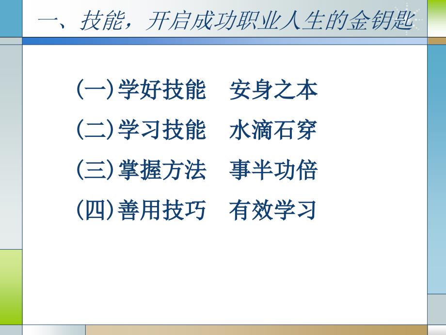 注重实践强化技能_第4页