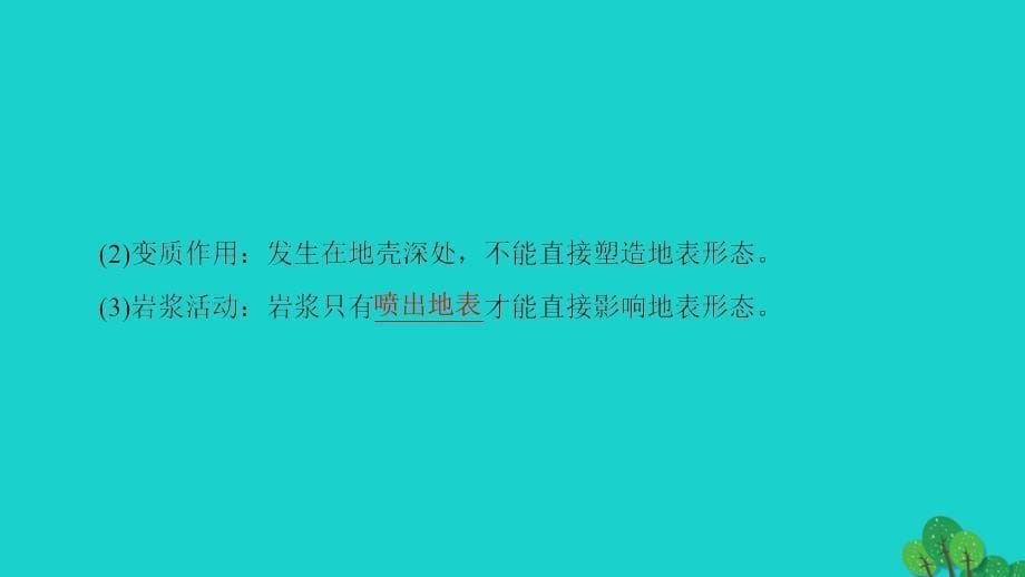 2016-2017学年高中地理第4章地表形态的塑造第1节营造地表形态的力量课件新人教版必修1.ppt_第5页