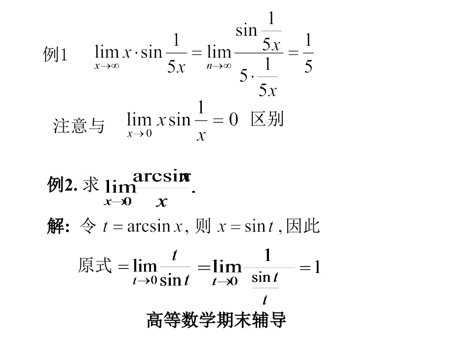 高等数学上复习课件_第4页