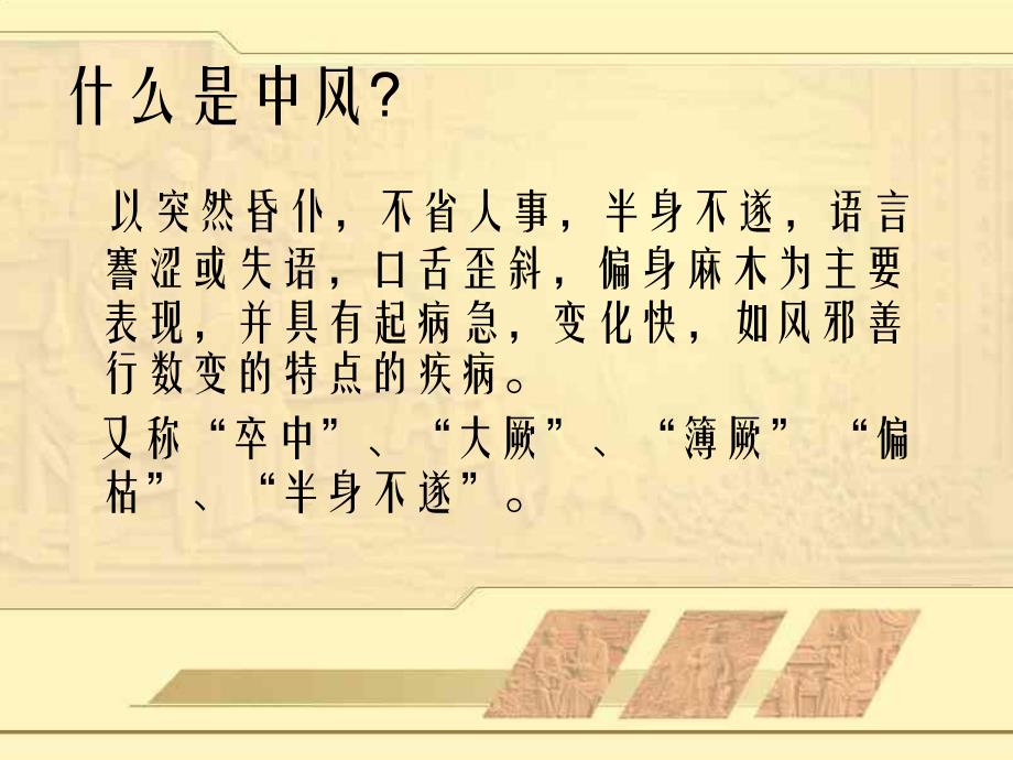 针灸治疗中风后遗症.pdf_第2页