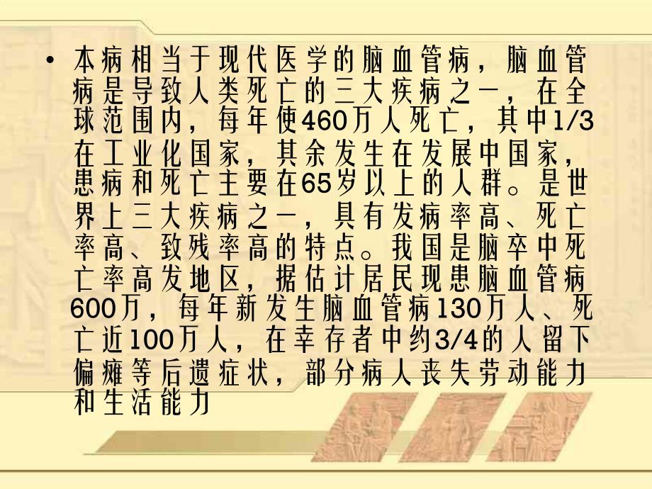 针灸治疗中风后遗症.pdf_第3页