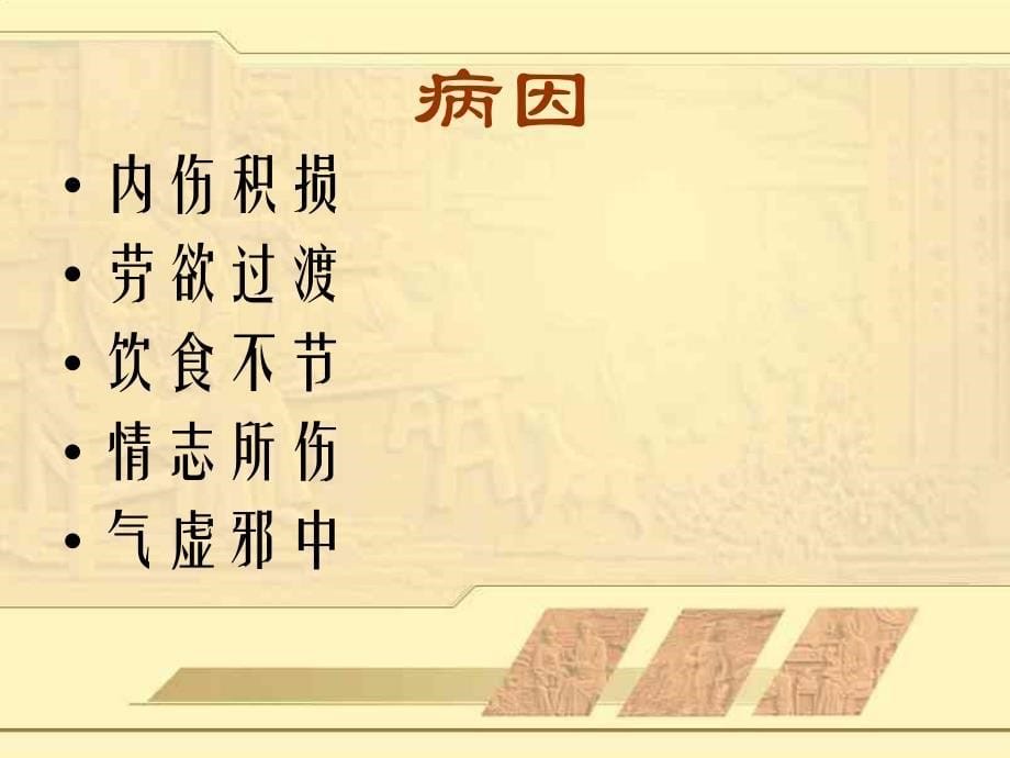 针灸治疗中风后遗症.pdf_第5页