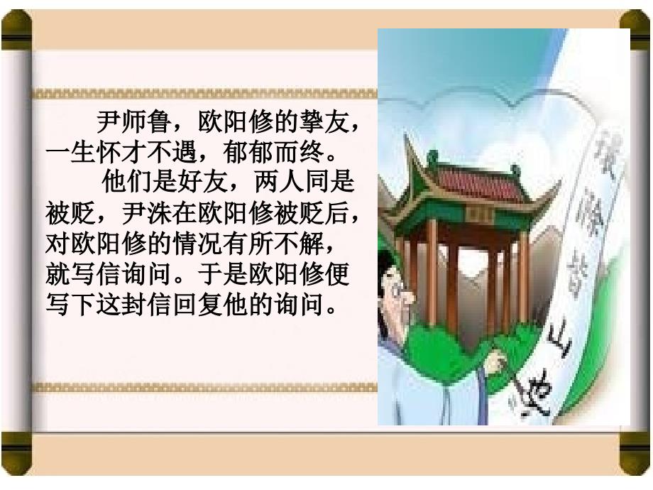 与尹师鲁第一书上课版_第4页