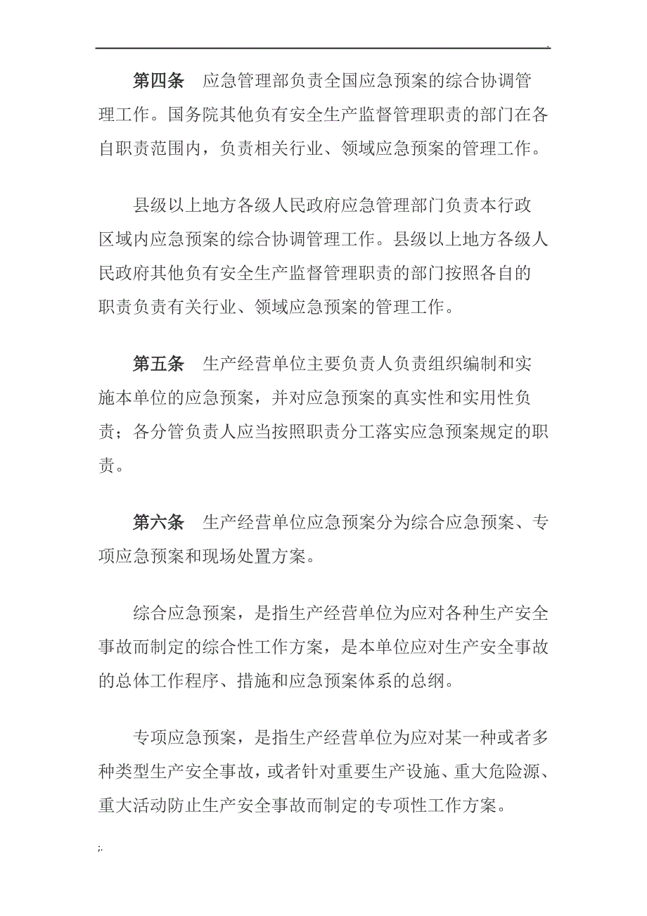 生产安全事故应急预案管理办法(修正版)_第2页