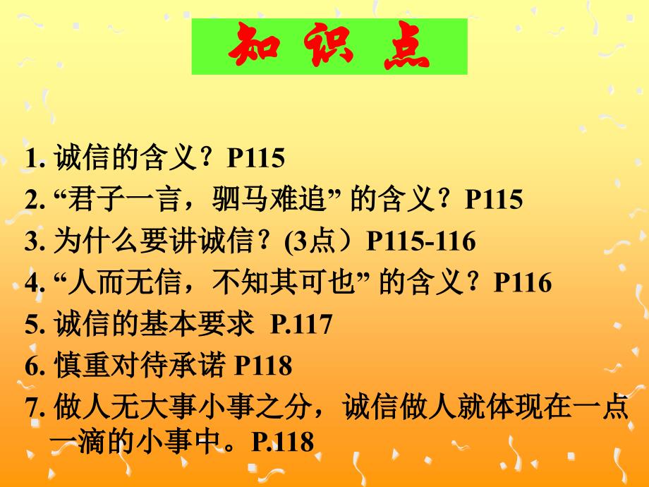 101诚信做人到永远_第4页