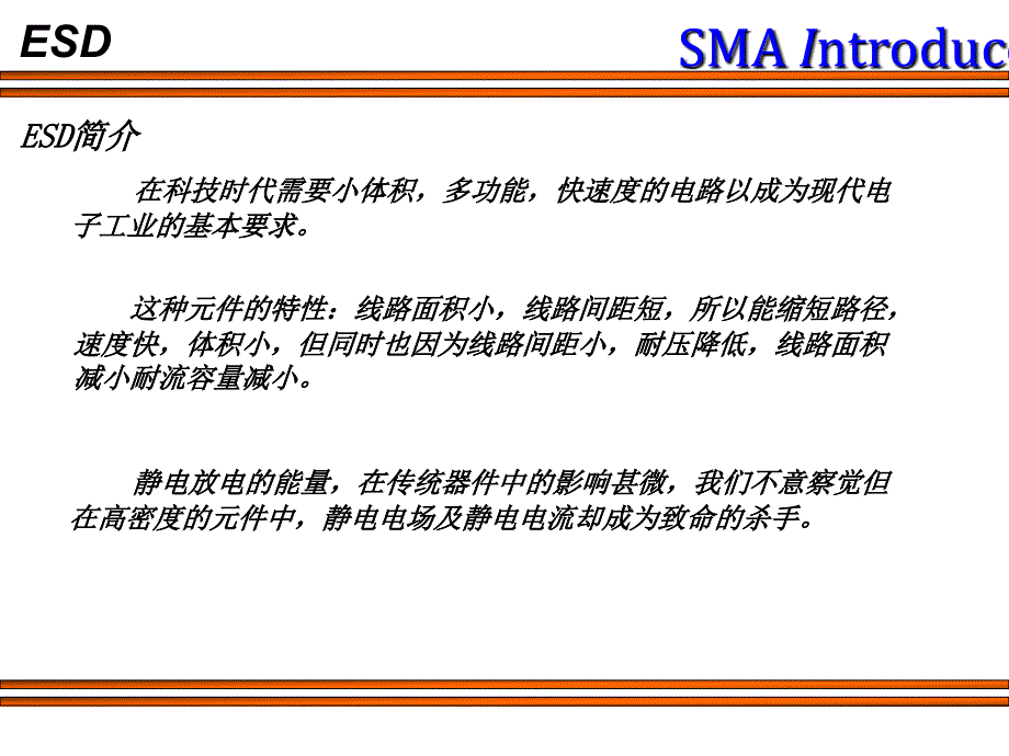 表面贴装工程介绍-esd.ppt_第3页