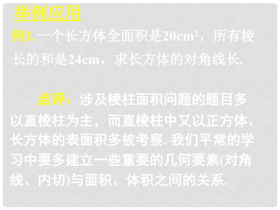 高中数学 全册课件第二章复习(五)精品课件 新人教A版必修2_第4页