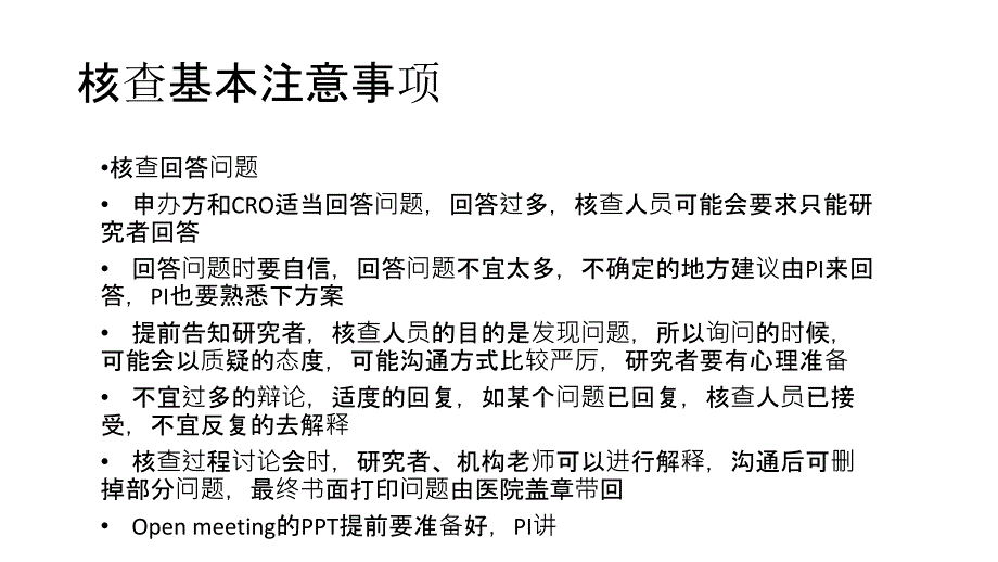 CFDI现场核查经验分享_第3页