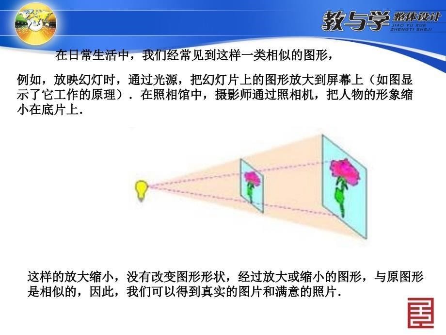 7273第1课时　位似图形及作图_第5页