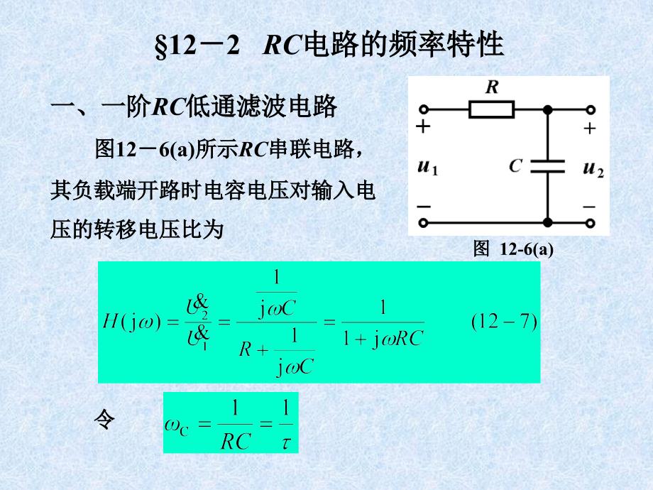 M12-2电路分析第十二章.ppt_第1页