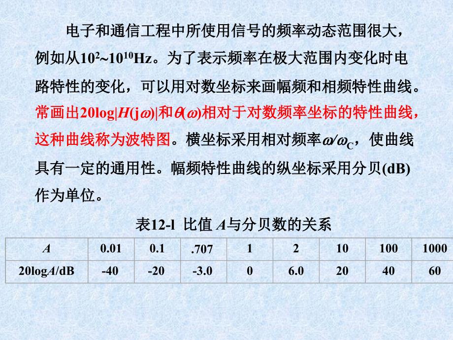 M12-2电路分析第十二章.ppt_第4页