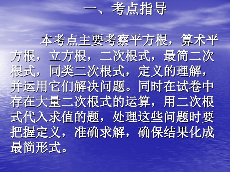 中考复习讲座4数的开方与二次根式_第2页