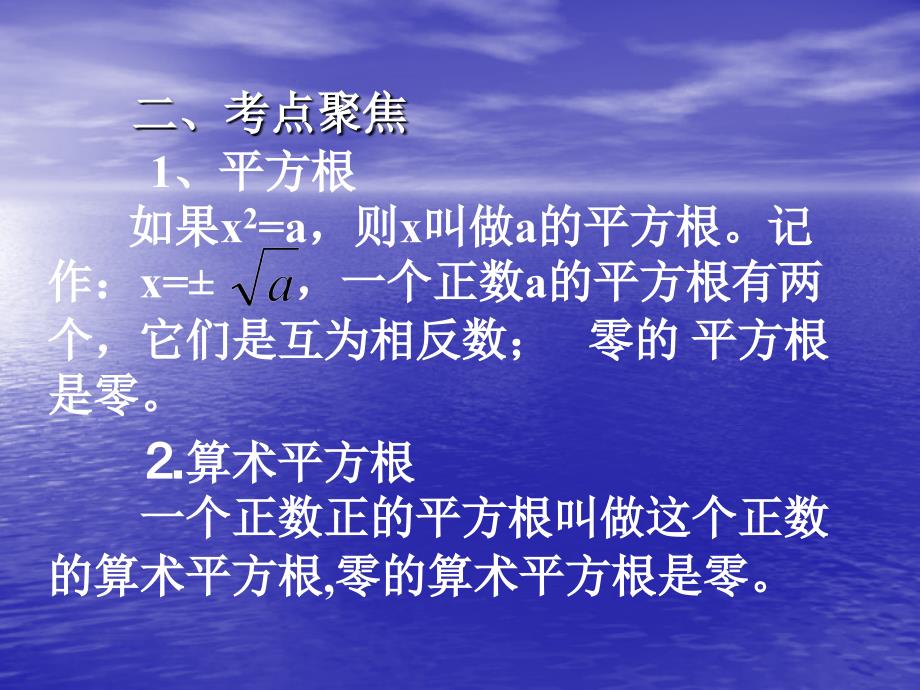 中考复习讲座4数的开方与二次根式_第3页