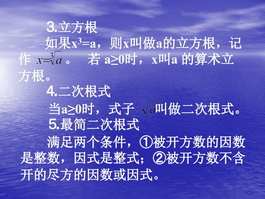 中考复习讲座4数的开方与二次根式_第4页