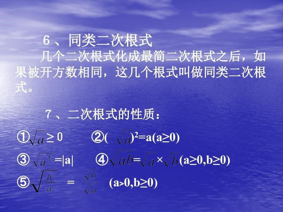 中考复习讲座4数的开方与二次根式_第5页