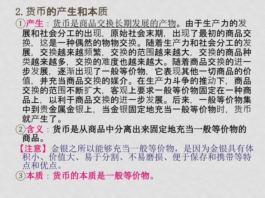 高中政治：湖南省益阳一中学水平考试复习第一单元生活与消费课件人教版必修1_第5页