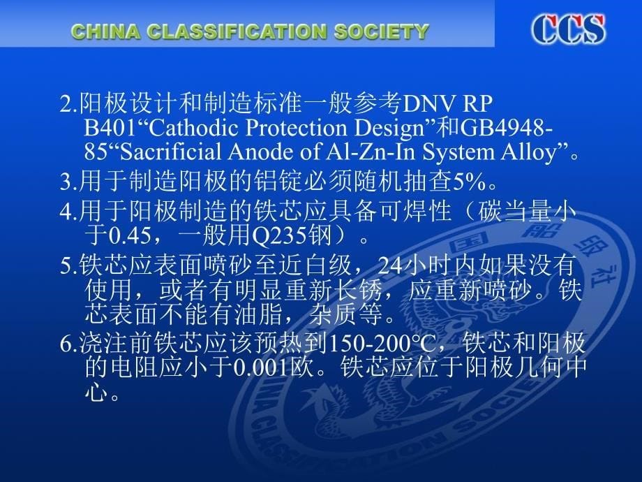 导管架的防腐_第5页