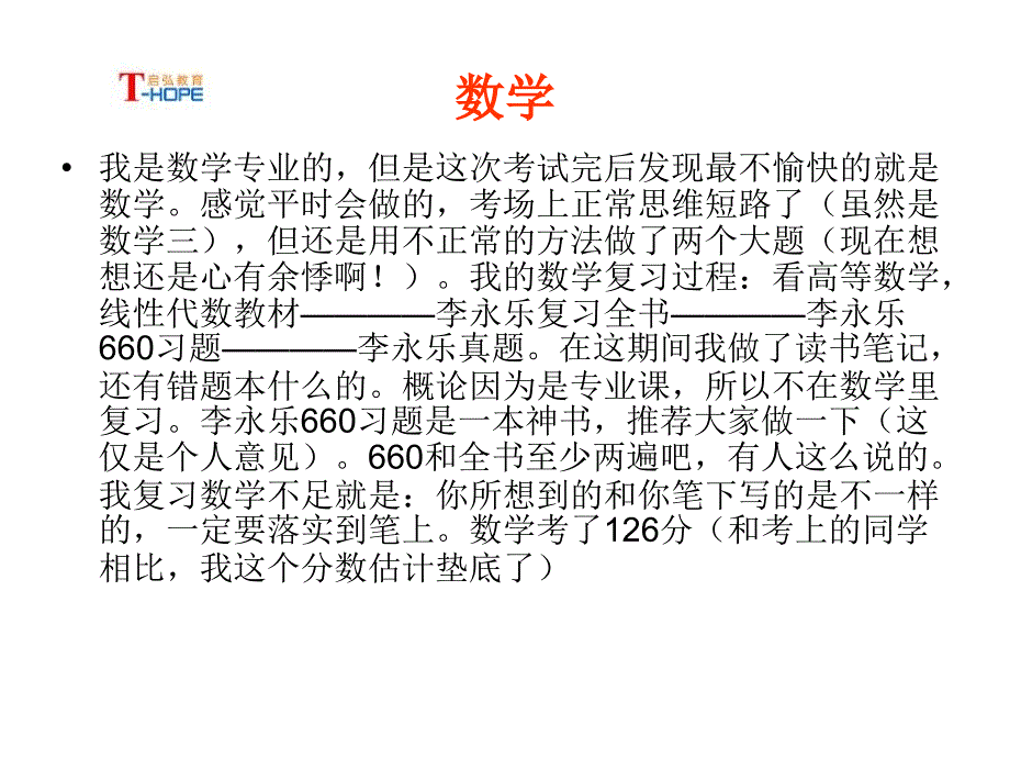 上财统计与管理学院考研经验总结课件_第4页