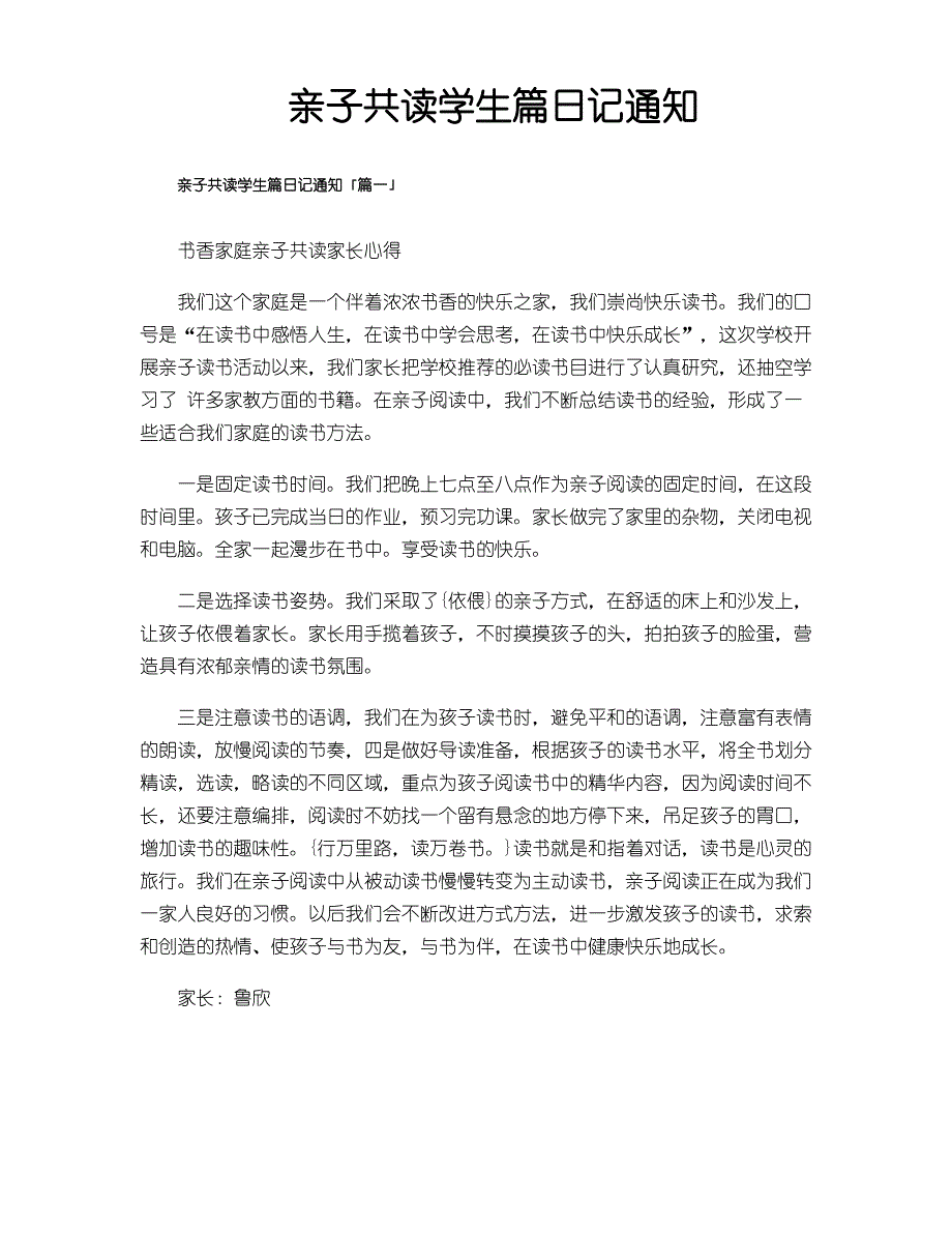 亲子共读学生篇日记通知_第1页