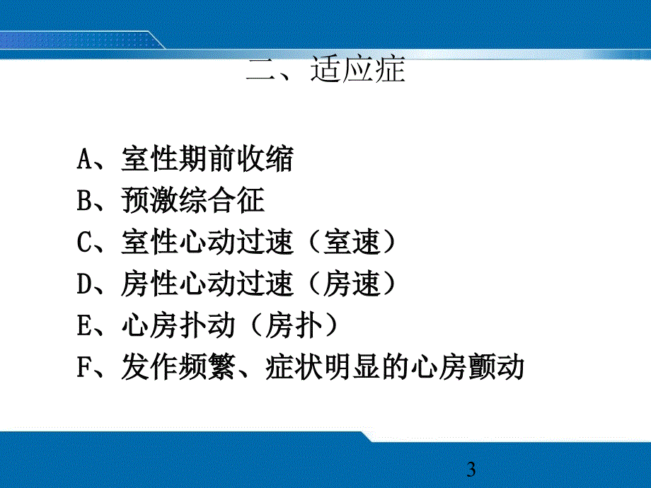 射频消融术护理常规.ppt_第3页