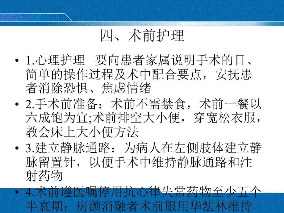 射频消融术护理常规.ppt_第5页