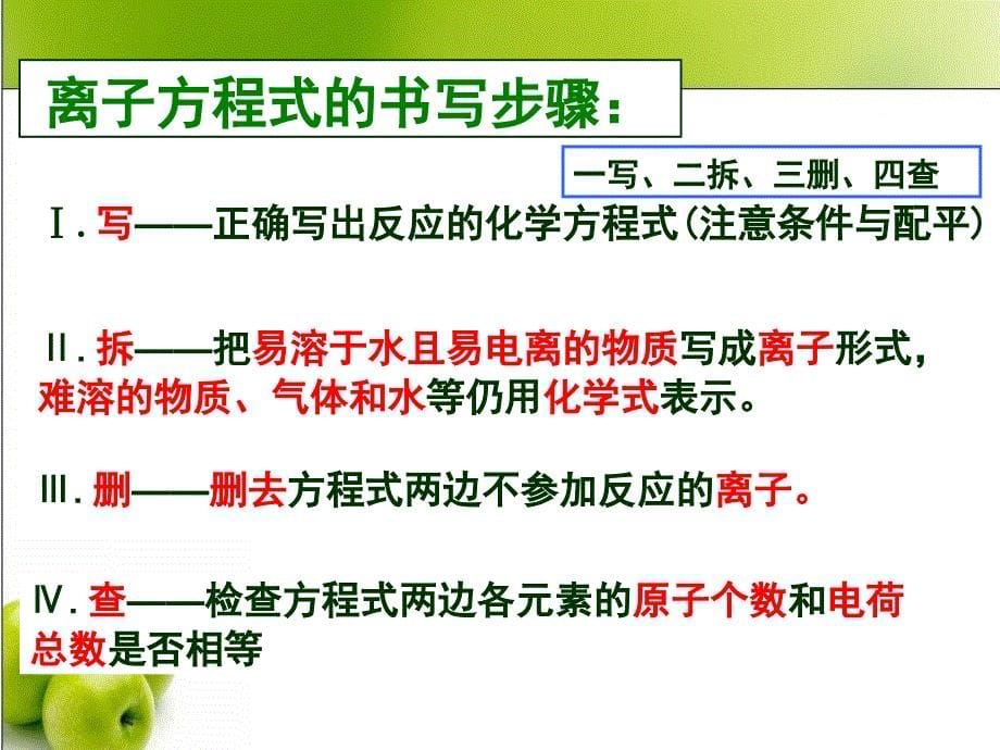 《离子反应及其发生的条件》_第5页