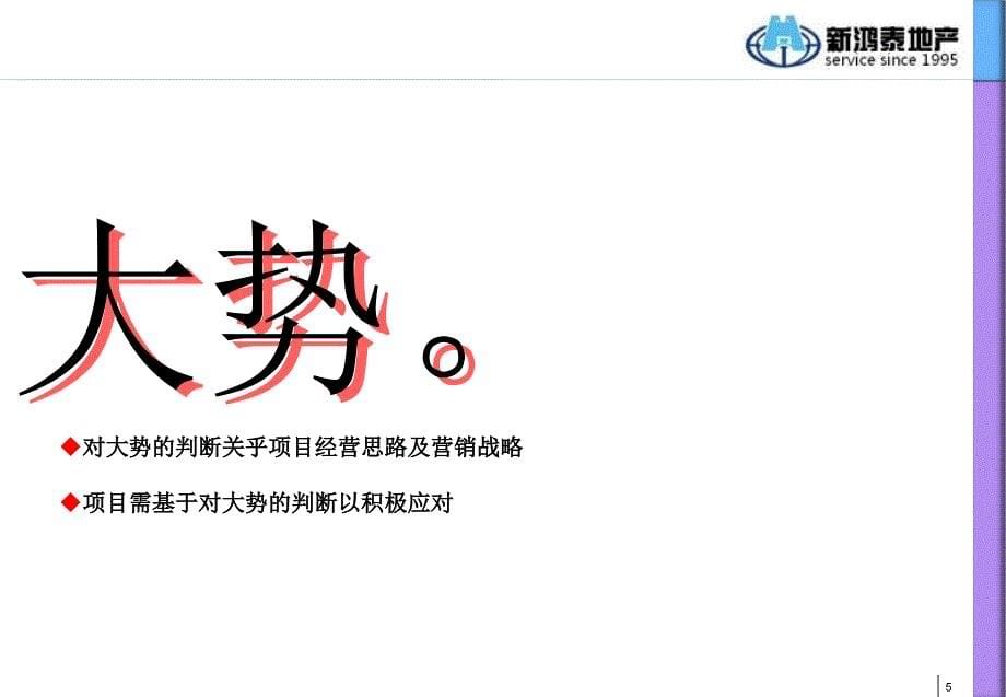 武汉青山建源尚城的项目前营销的的策划案_第5页