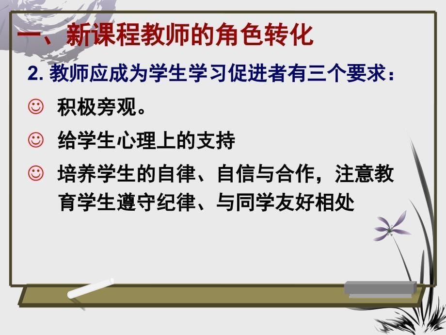 新教师岗前培训——教师观、学生观、教材观.ppt_第5页