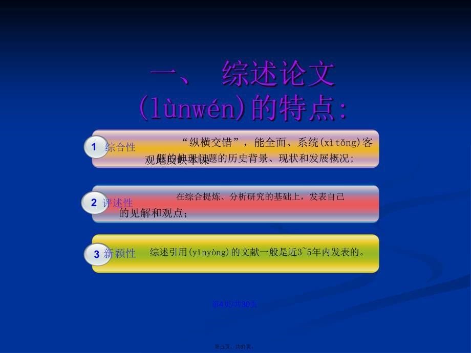 护理综述论文的撰写方法学习教案_第5页