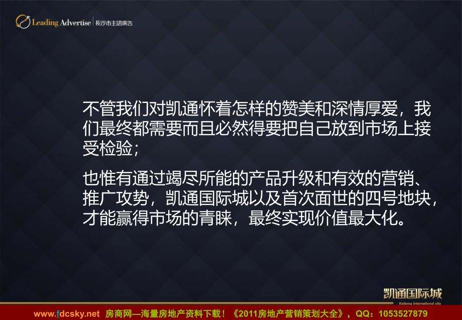 1月18日长沙凯通国际城整体推广思路&amp;开盘前执行方案汇报 (NXPowerLite)_第2页