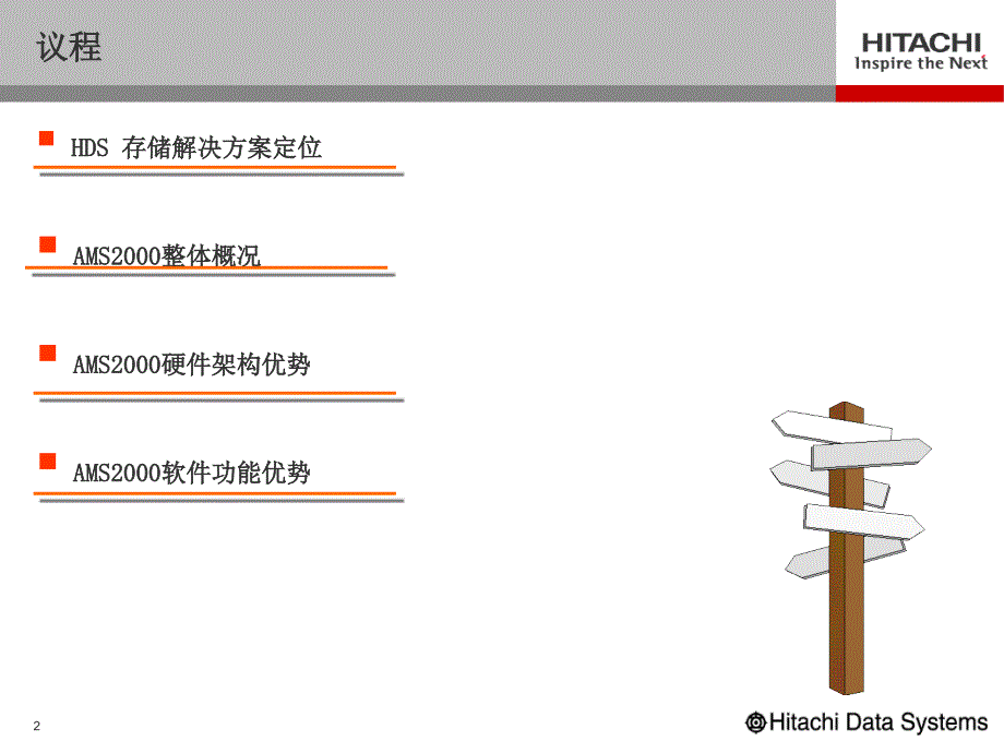 日立存储解决方案_第2页