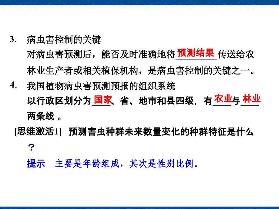 植物病虫害的防治原理和方法_第4页