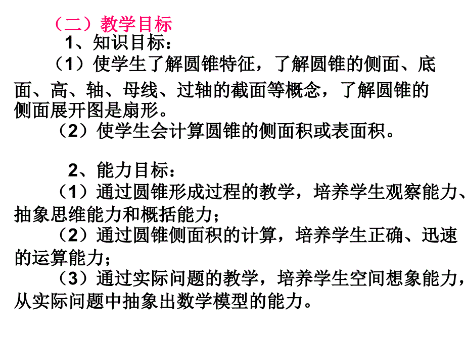 赖森林的九年级数学圆锥的侧面展开图_第4页