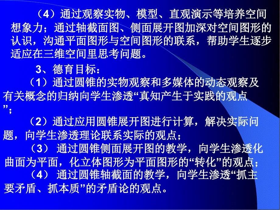 赖森林的九年级数学圆锥的侧面展开图_第5页