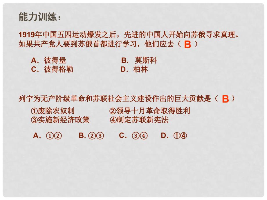 江苏省无锡市长安中学九年级历史下册 期末复习课件 苏教版_第4页