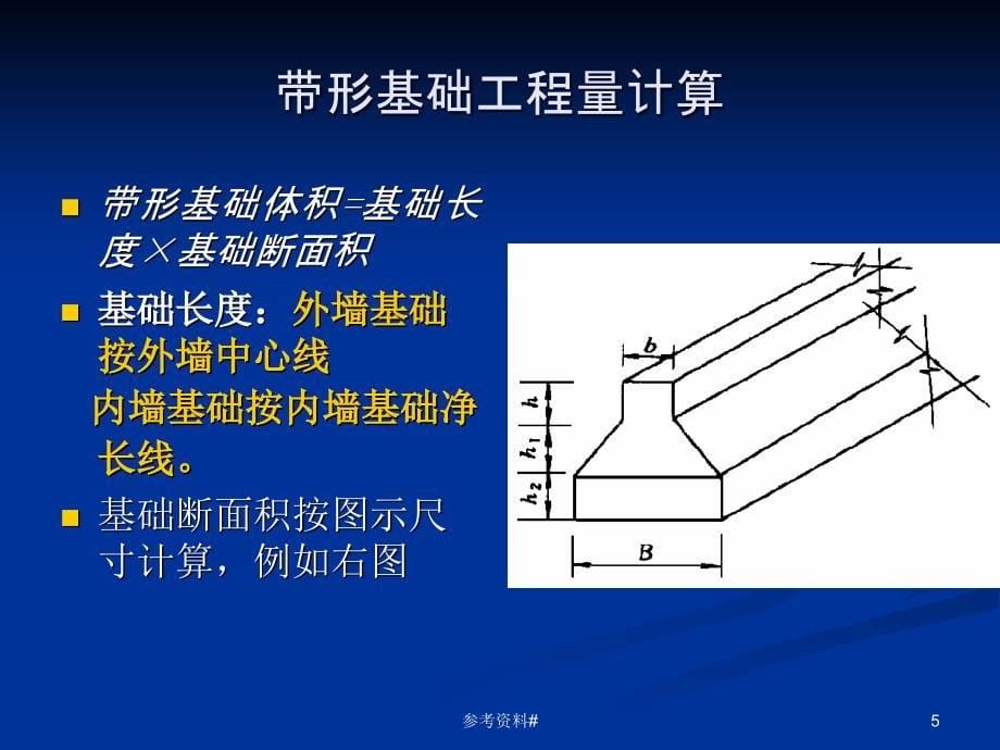 第3章3混凝土清单工程量计算规则谷风教育_第5页