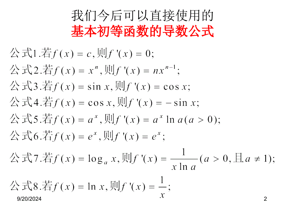 导数公式及运算法则PPT_第2页