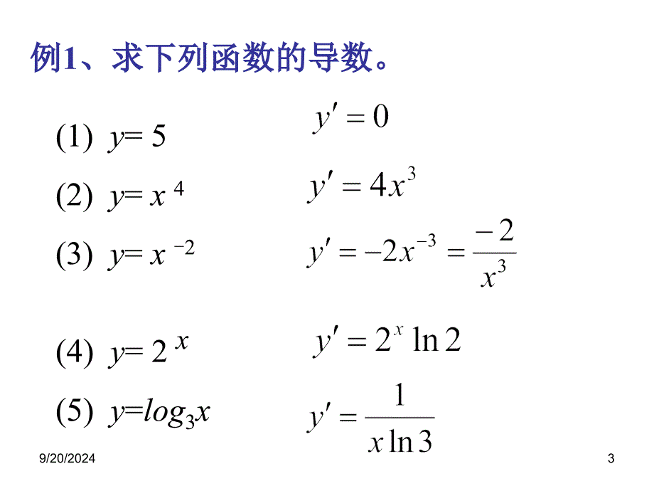 导数公式及运算法则PPT_第3页