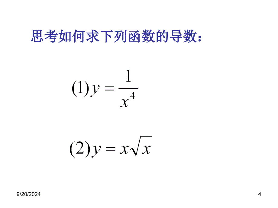 导数公式及运算法则PPT_第4页