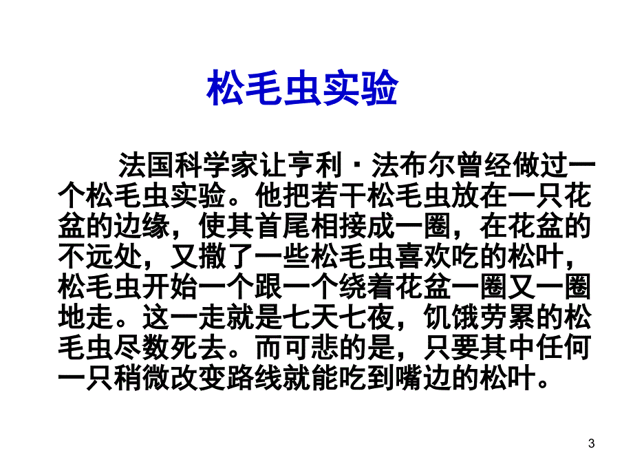 第一节-羊群效应——发挥领头羊的作用PPT优秀课件_第3页