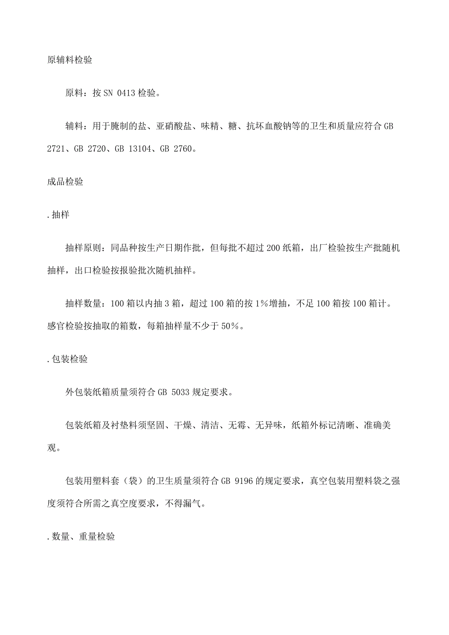 MMFSCNJ出口冻水煮牛肉检验规程_第4页