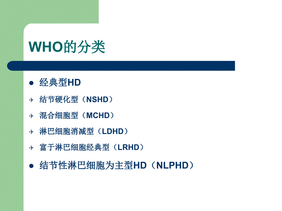 NCCN霍奇金病诊疗指南_第2页