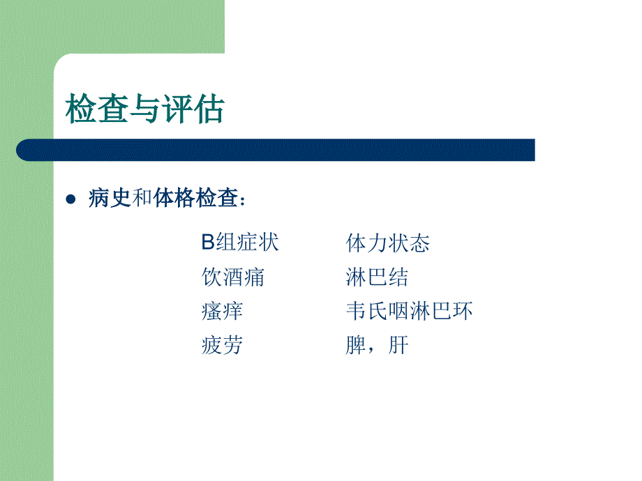 NCCN霍奇金病诊疗指南_第4页