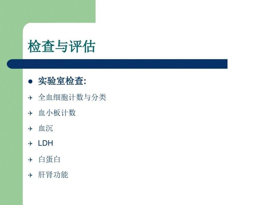 NCCN霍奇金病诊疗指南_第5页