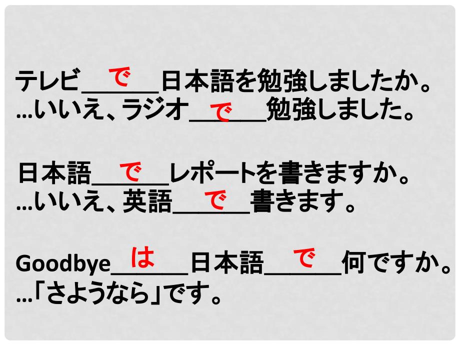 福建省福清市私立三华学校高三日语一轮复习 第7课练习课件_第2页