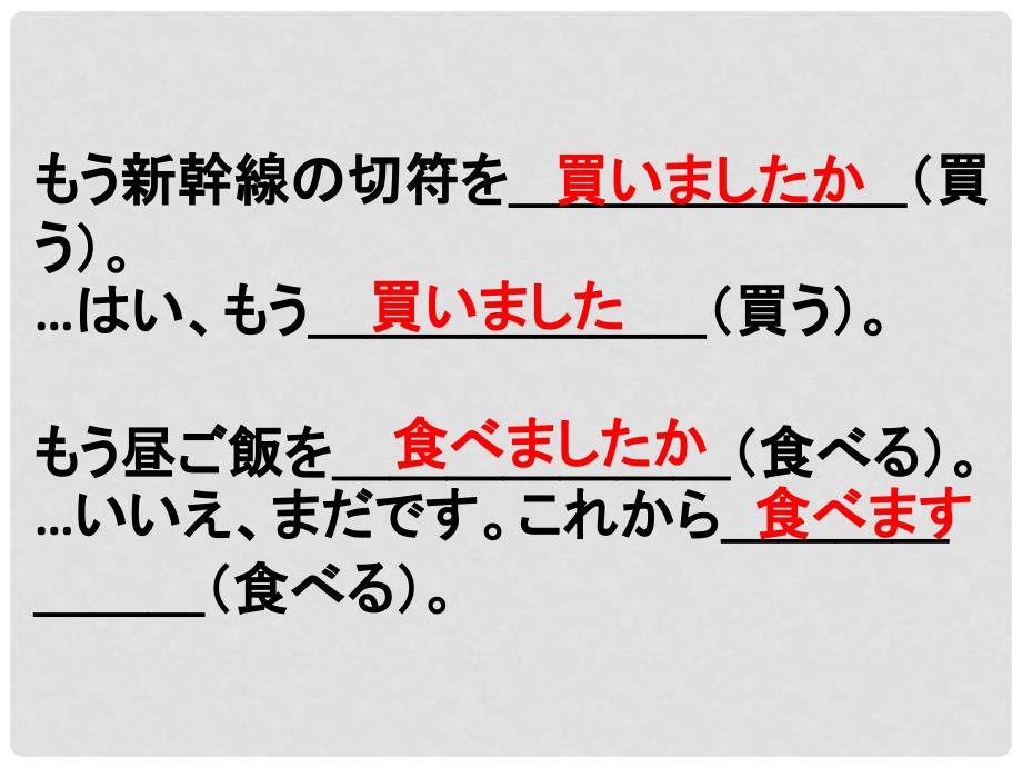 福建省福清市私立三华学校高三日语一轮复习 第7课练习课件_第4页