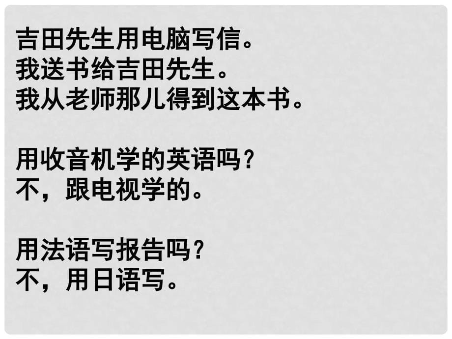 福建省福清市私立三华学校高三日语一轮复习 第7课练习课件_第5页