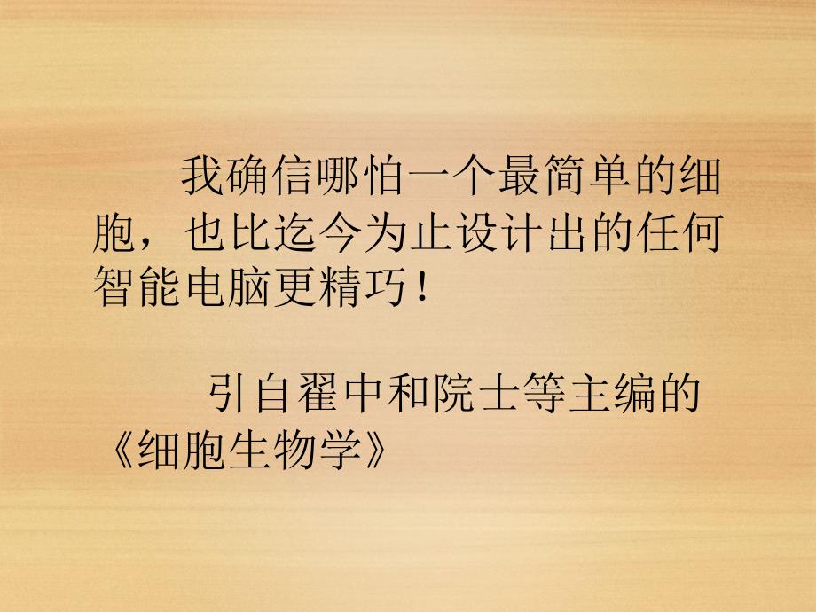 31细胞膜系统的边界课件人教版必修I_第2页