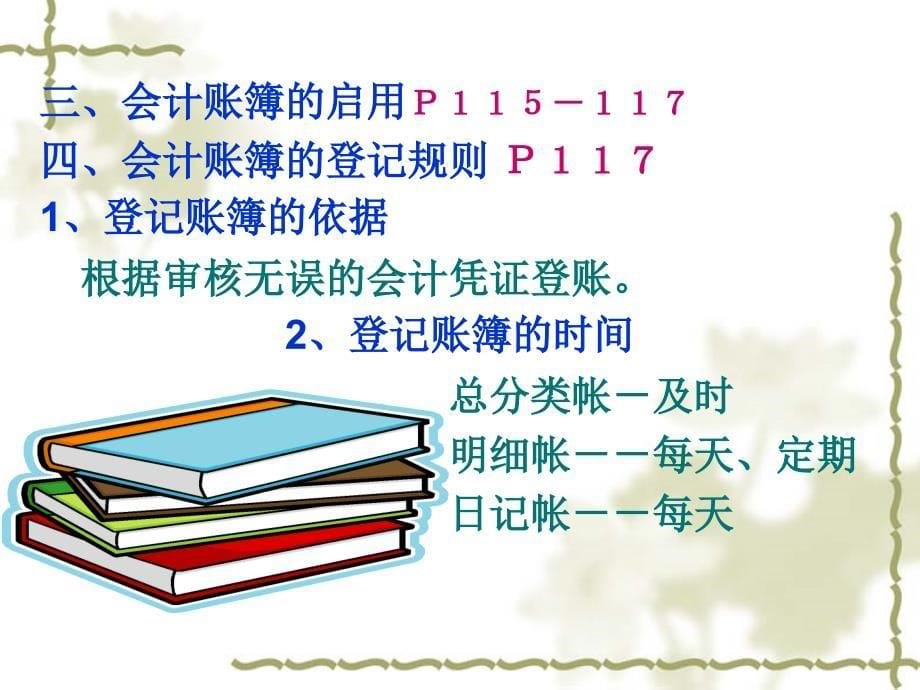 《会计帐簿》PPT课件_第5页