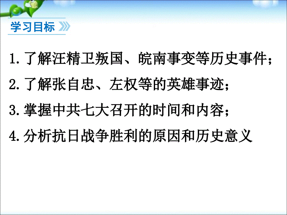 最新人教部编版八年级上册历史第22课抗日战争的胜利ppt（共37张PPT）课件_第4页